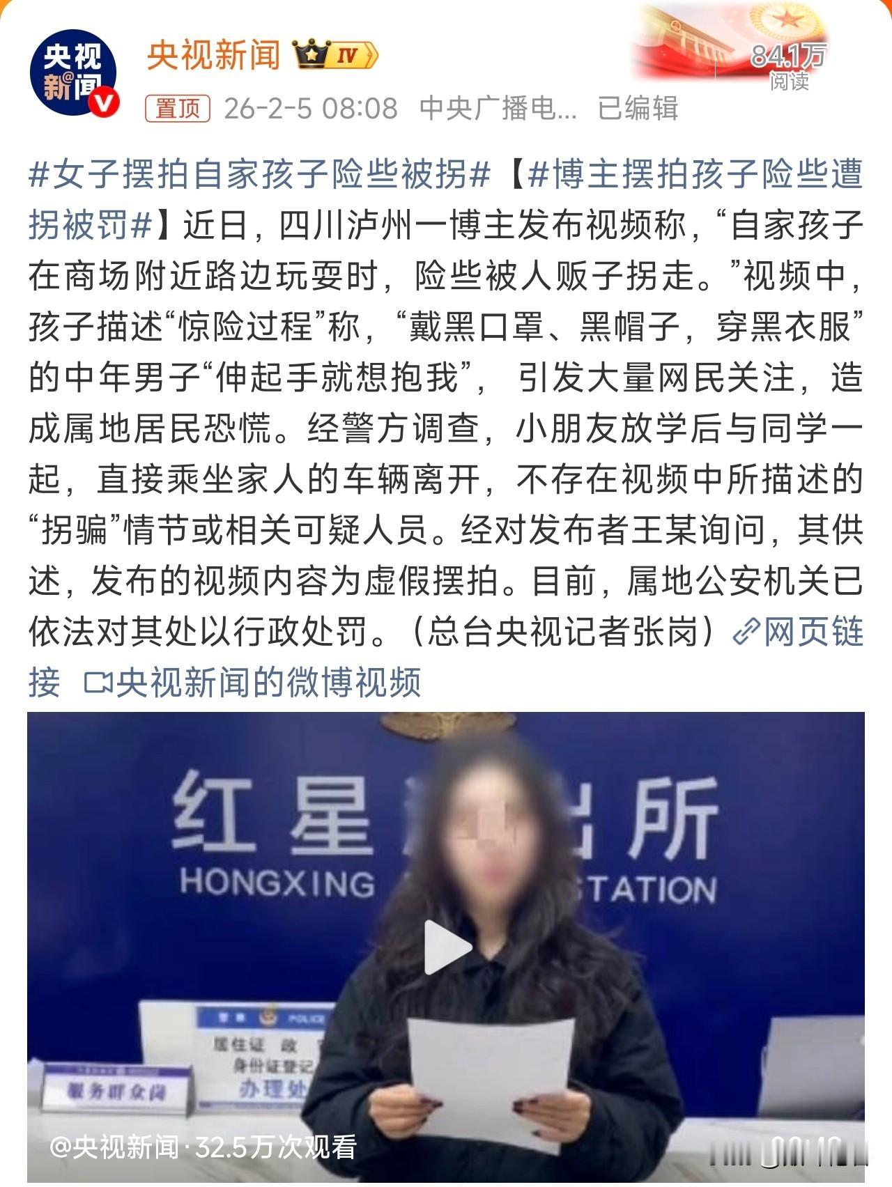 女子摆拍自家孩子险些被拐，看过这个视频，而且不是一个，好像有一批，文案都差不多，