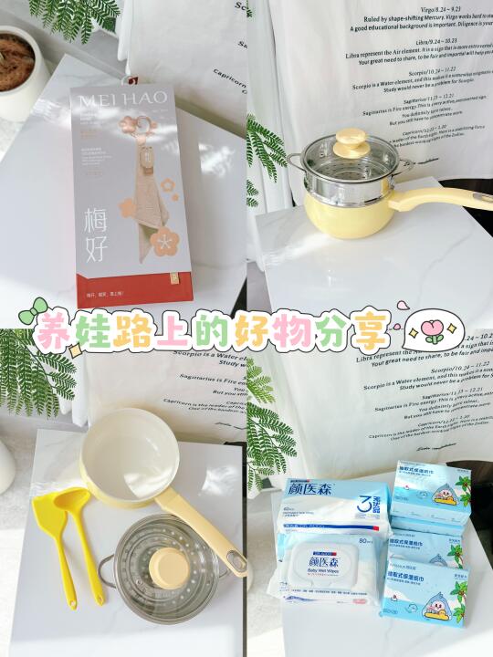 share |养娃路上的好物分享