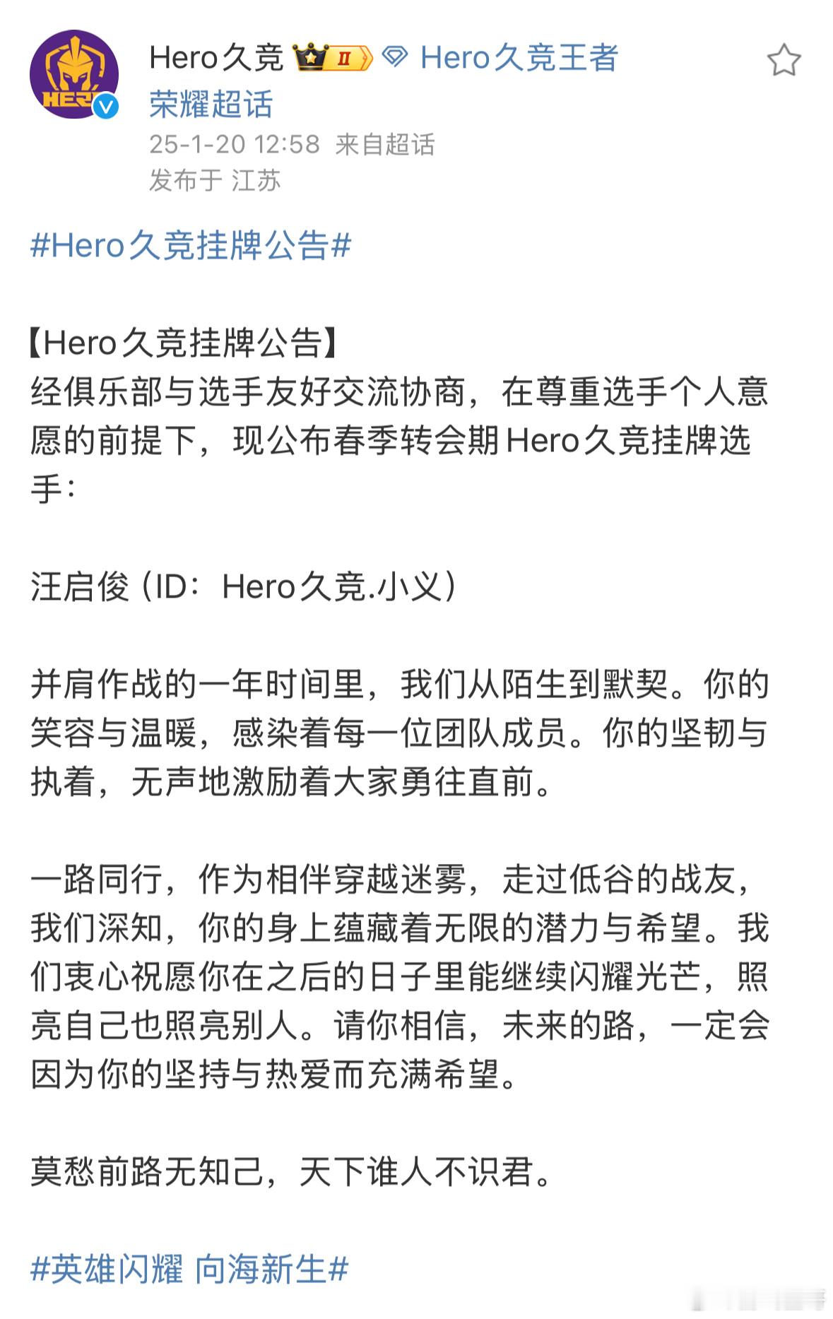 Hero挂牌小义 Hero挂牌小义，祝前程似锦，有个好去处！ 