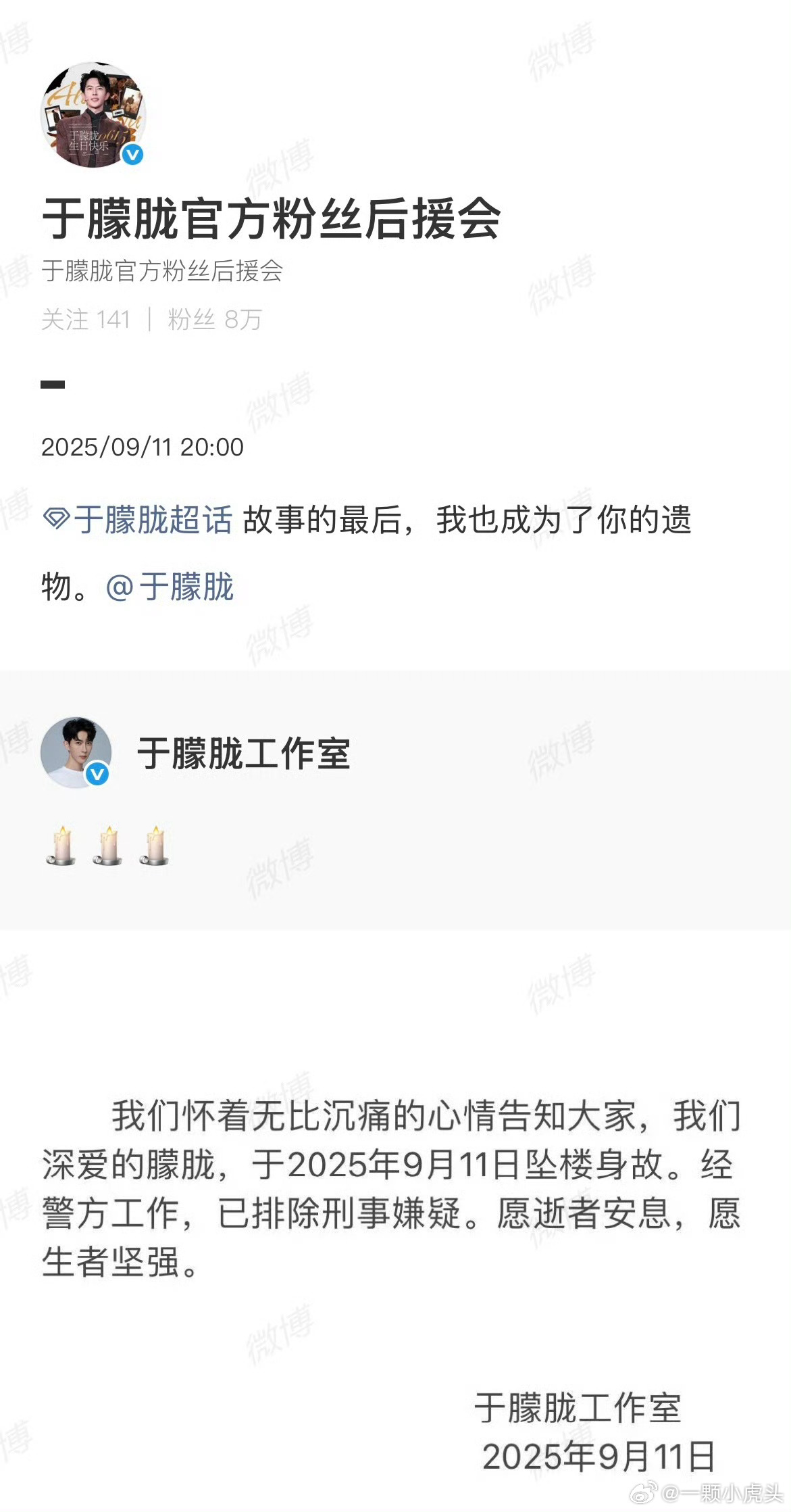 看了粉丝这句话真泪目了，太难受了。于朦胧官方粉丝后援会发文 ​​​