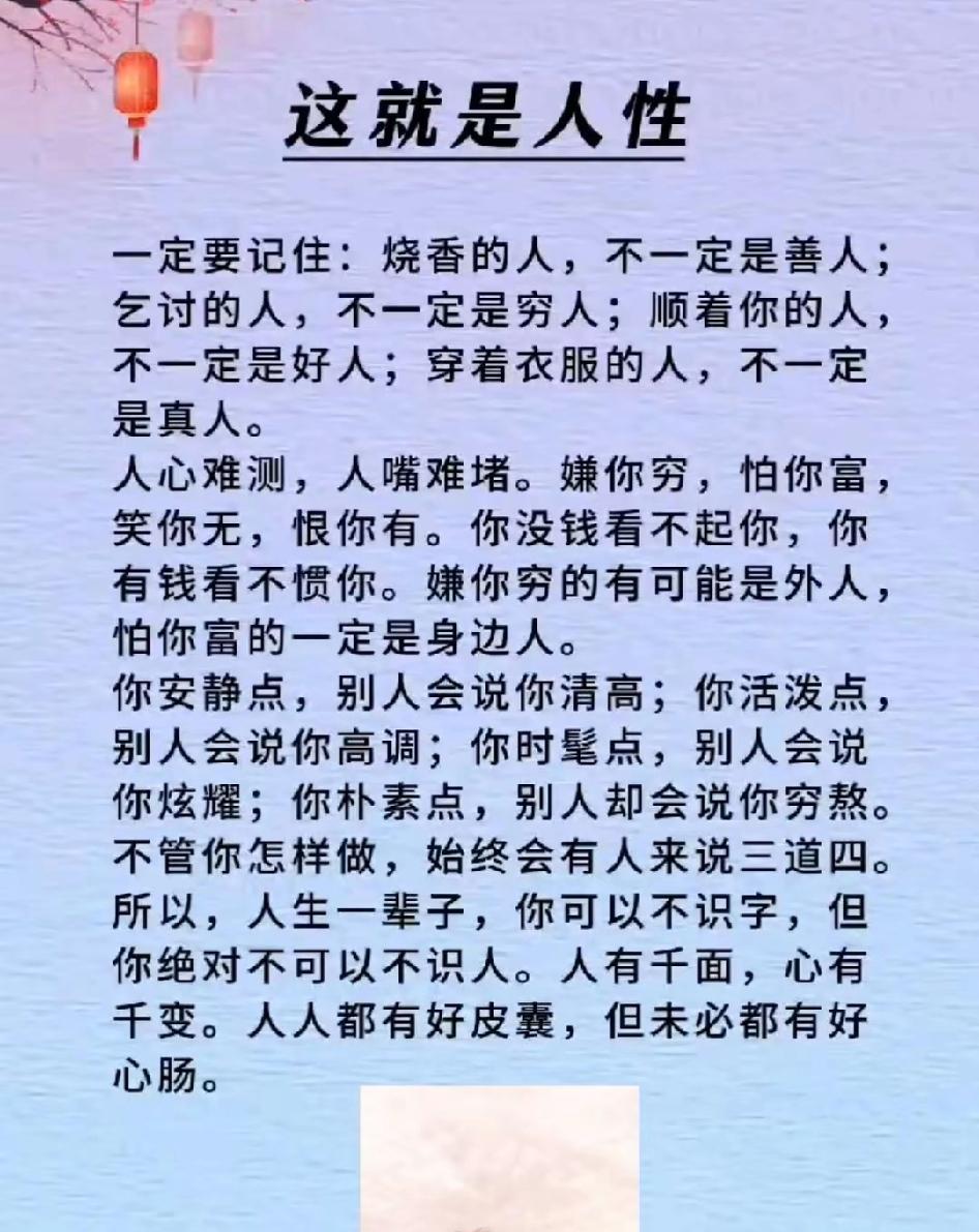 人心难测，笑里藏刀。 

世间险恶，人心难测。你掏心置腹换来的可能是别人的过河拆
