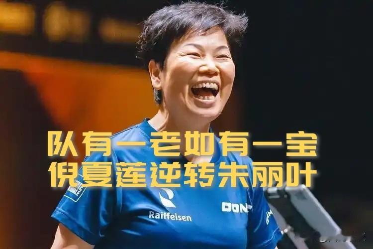 【布鲁纳得分！朱丽叶挖坑！倪夏莲一胜一负送巴西女队出局！】
2026年国际乒联世