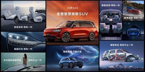 #问界M9搭载业界首个车规级投影系统# #问界M9正式上市 价格46.98万起#