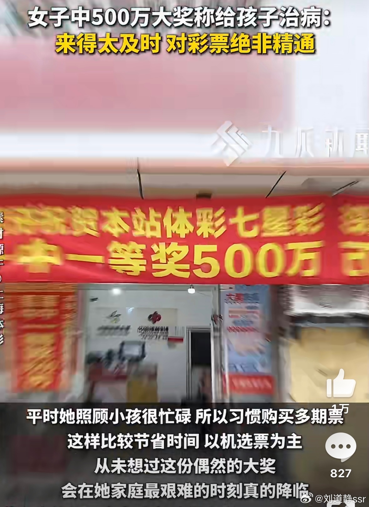 孩子生病后买彩票中500万妈妈发声先替这位妈妈开心，钱到了，孩子治病就有指望了。