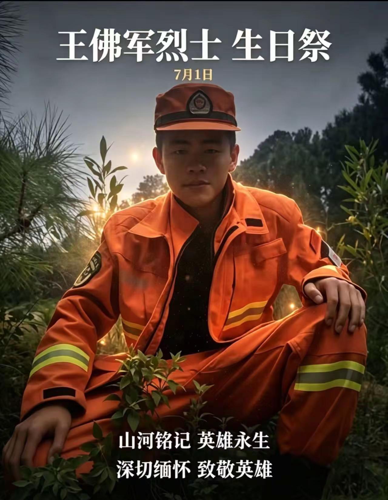 距离木里最小烈士王佛军7月1日生辰倒计时00年7月1日出生，牺牲时未满19岁最后