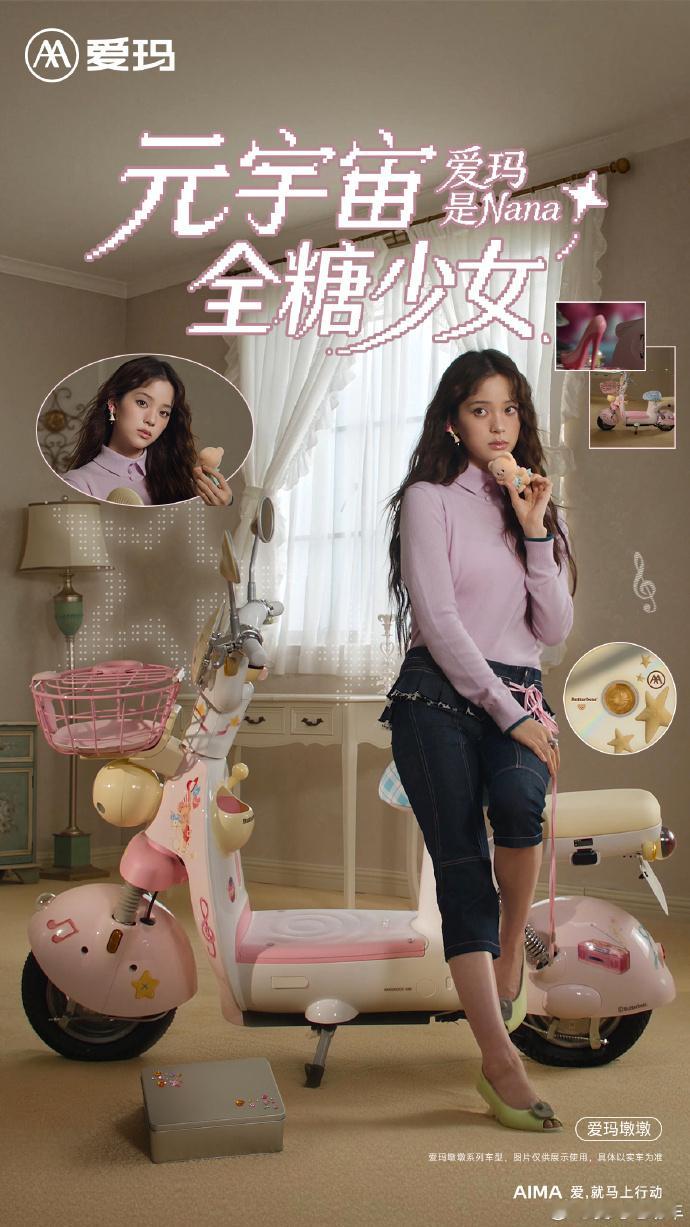 和欧阳娜娜一起遛玛 爱玛这次真的把“时尚”玩明白了！居然直接把电动车发布会玩成时