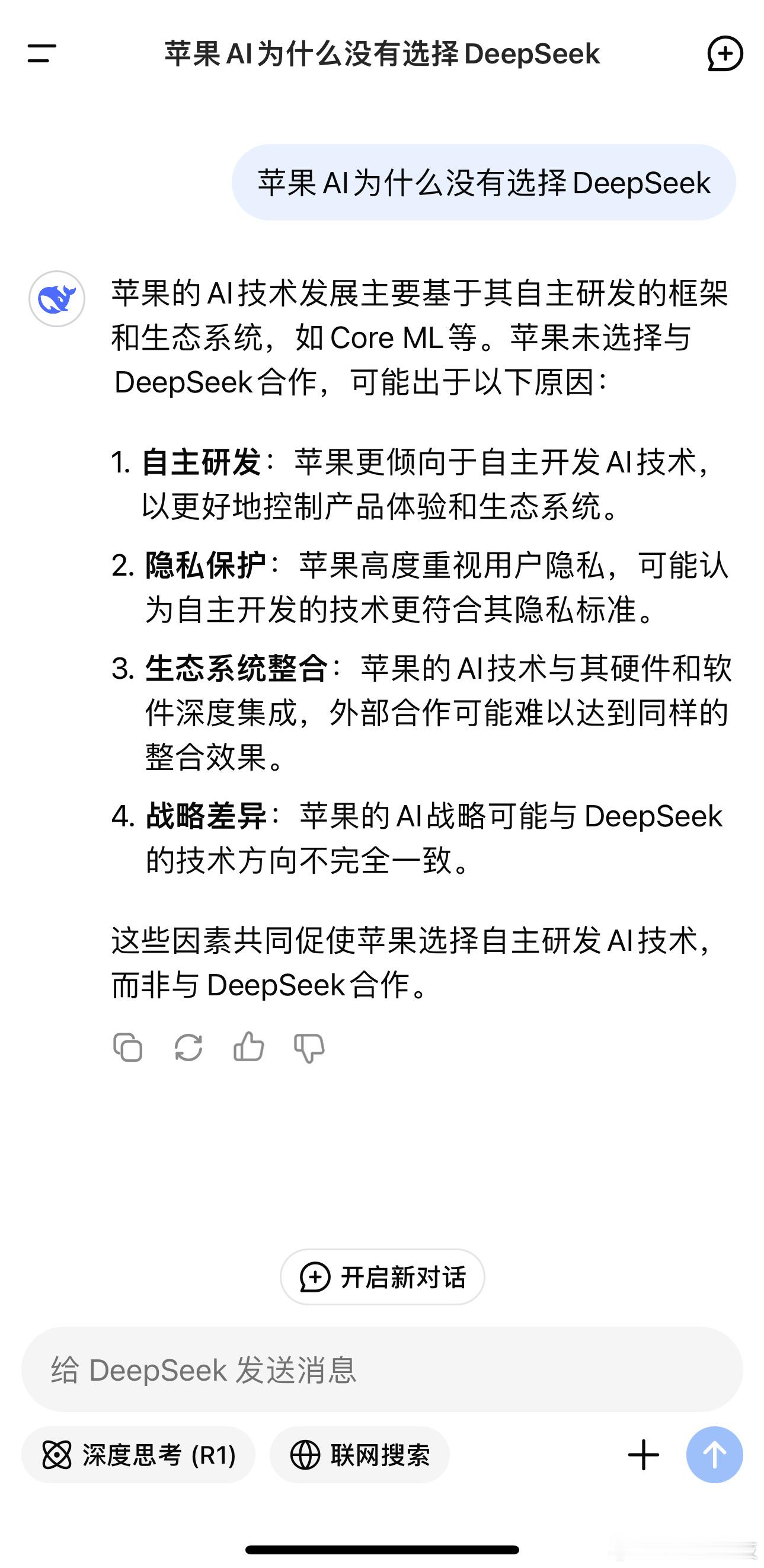 苹果AI为什么没有选择DeepSeek 问了一下DeepSeek[喵喵]“若合作