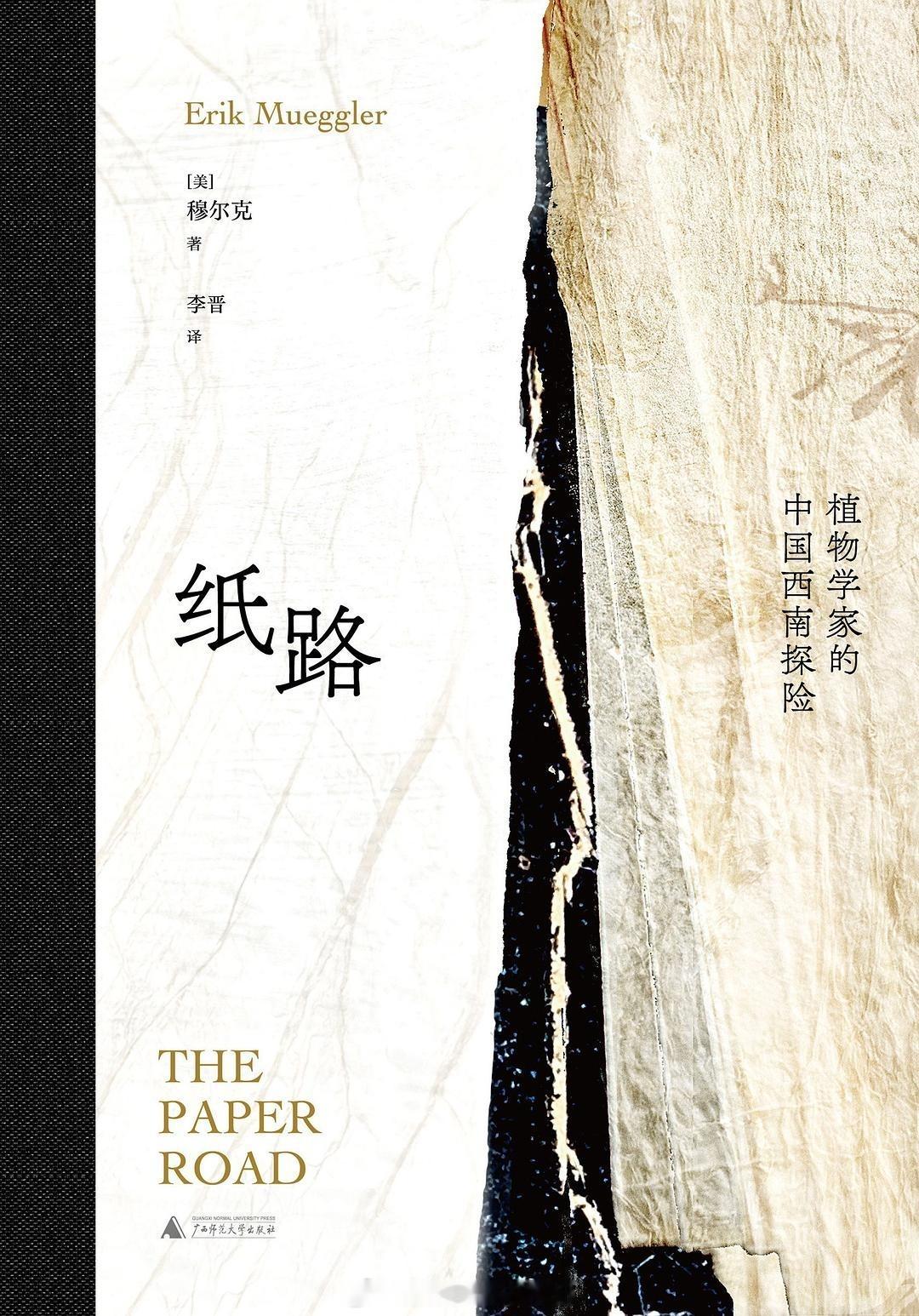 书讯植物 一部重写西南记忆的当代民族志经典，一段西方知识生产的沉默真相★斩获朱利