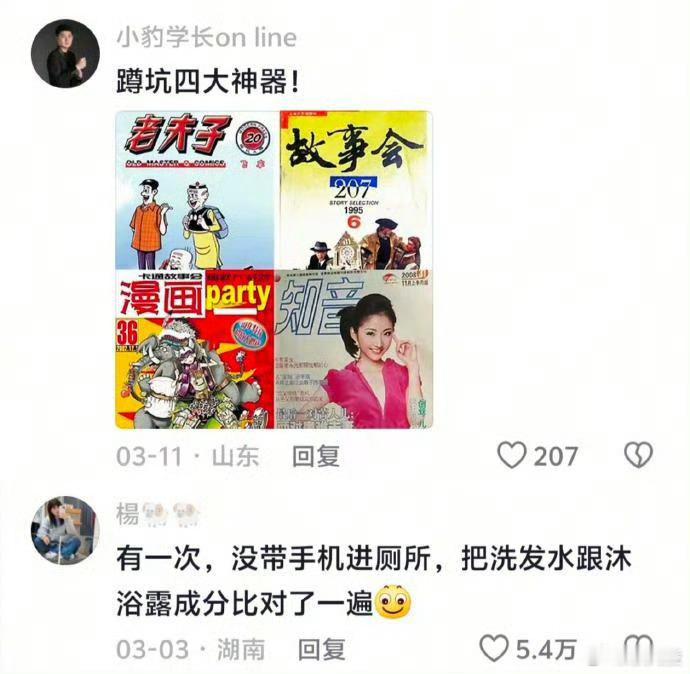 智能手机没出现前的卫生间  没手机的时候，蹲坑全靠报纸和杂志续命，实在没书有就研