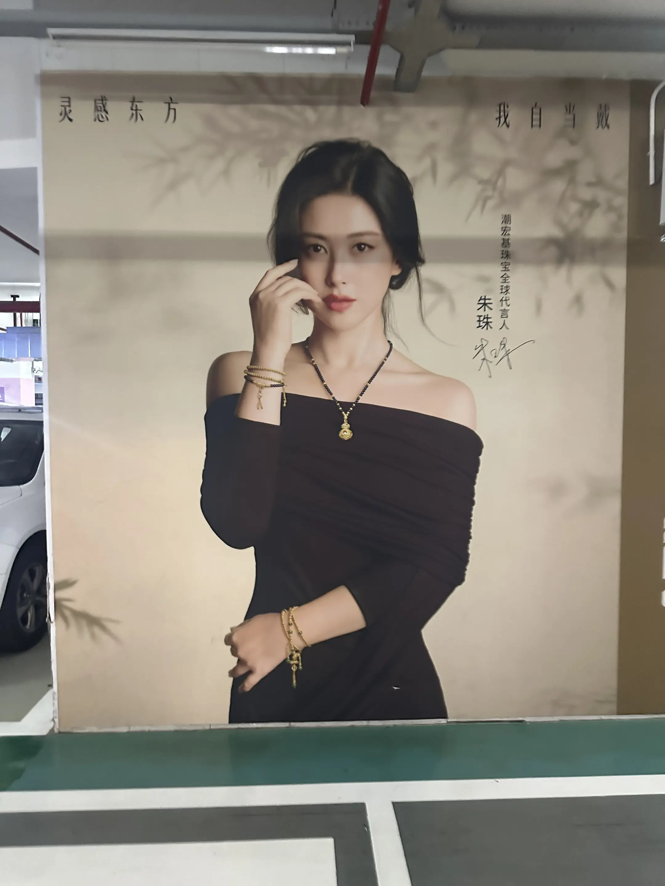 朱珠。