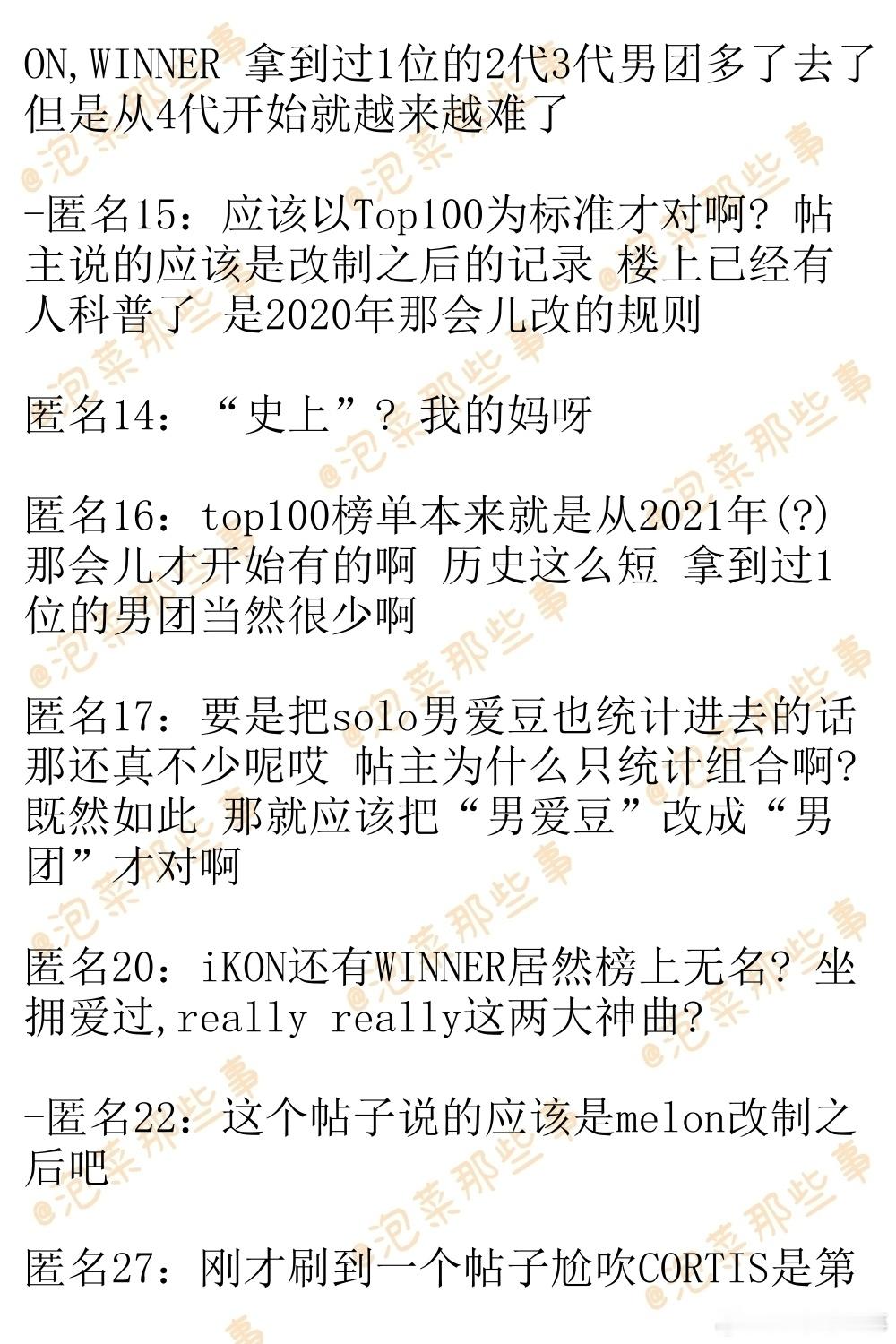 🔥韩网热帖评论翻译🔥CORTIS成为史上第7个拿到Melon Top 100