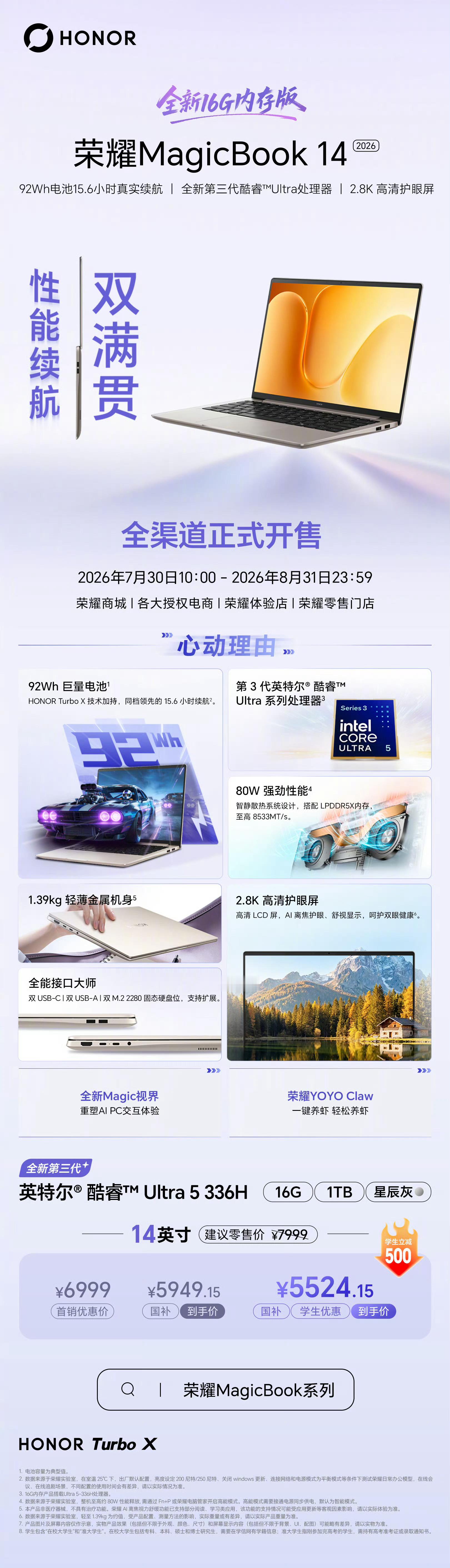 新学期笔记本选购看这里！荣耀MagicBook14、MagicBook16全新1