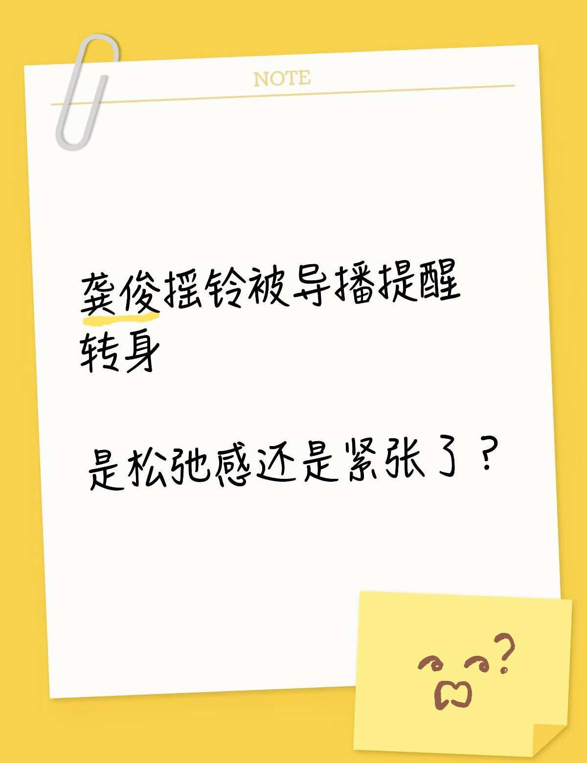 龚俊环法摇铃现场的小插曲
昨天聊了天梭为什么选龚俊摇铃，今天来说说现场那个被全网
