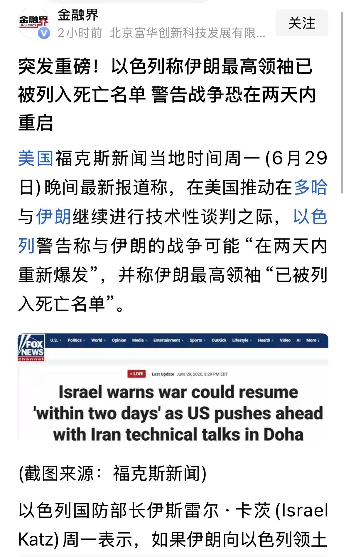以色列没有投降，要自己干了！以伊大战即将拉开大幕！