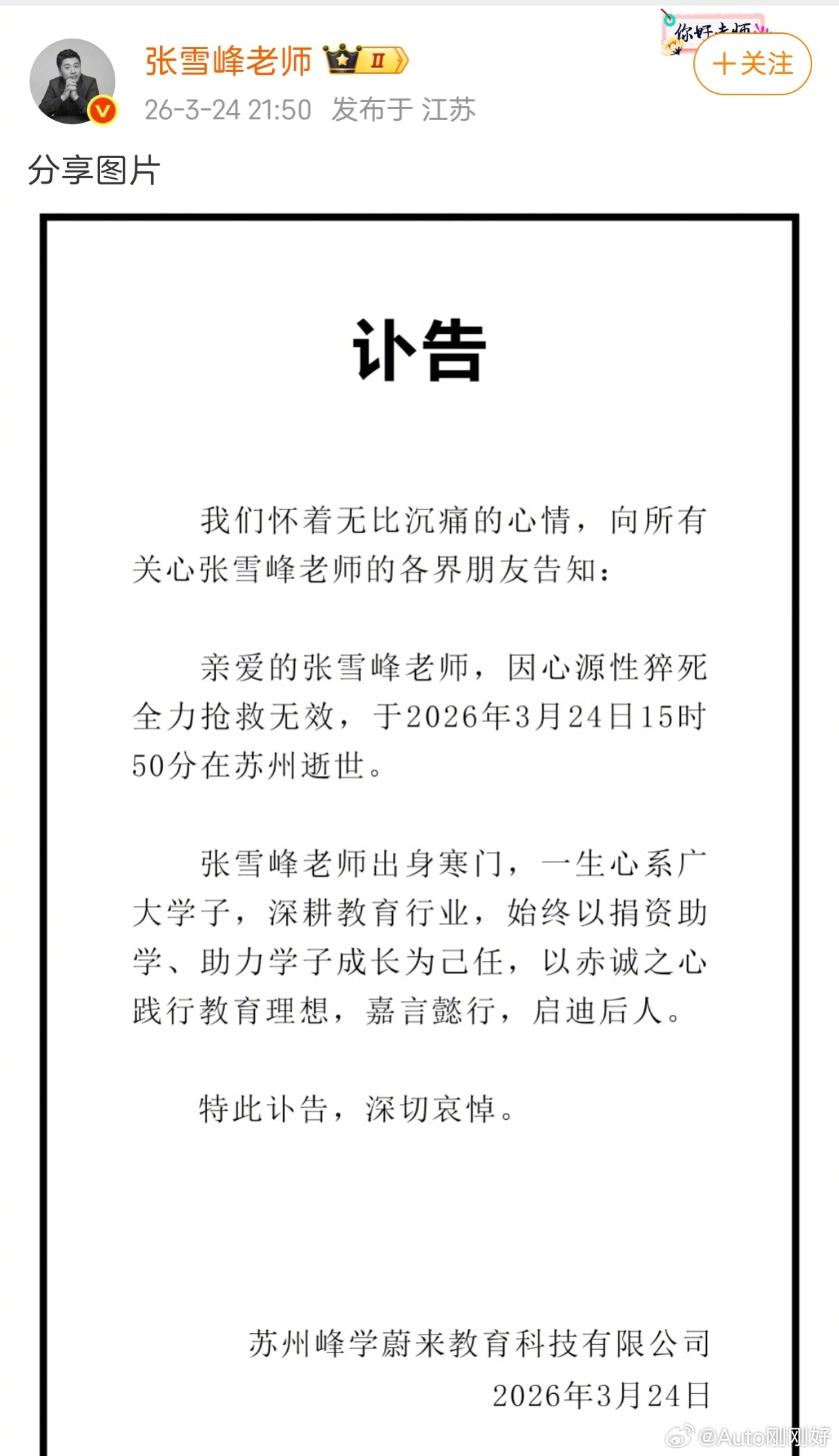 太震惊了！才42岁，真是天妒英才呀！张雪峰去世 还记得闺女高考和保研的时候，看过