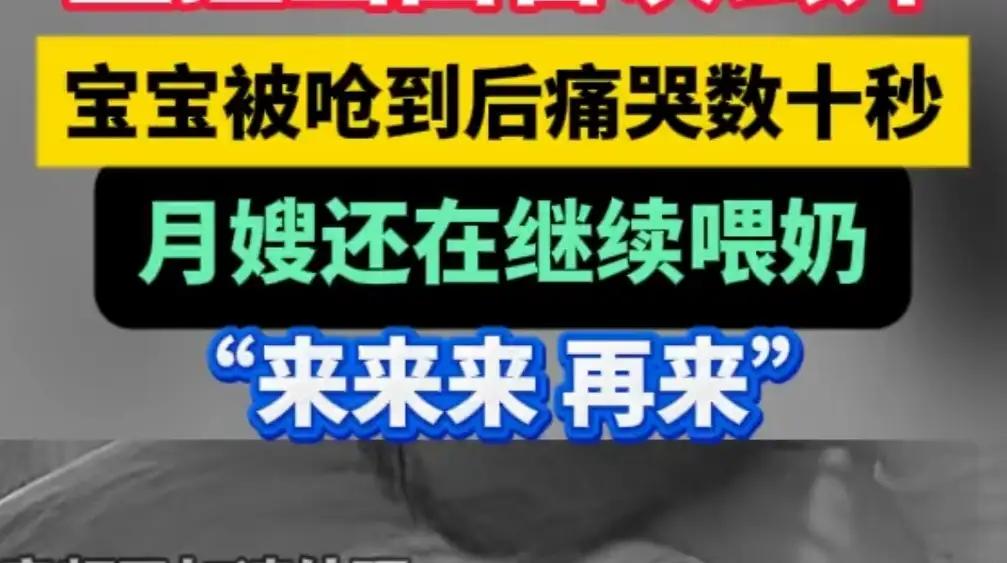 【杭州女婴疑被月嫂喂奶呛死事件引发社会关注：责任与安全成为焦点】

一场本应充满