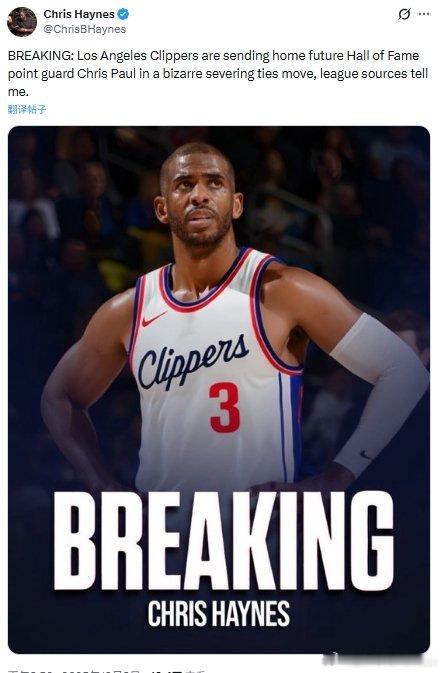 Haynes消息，快船让保罗深夜从亚特兰大回家，意在与保罗解除合同。随后保罗发布