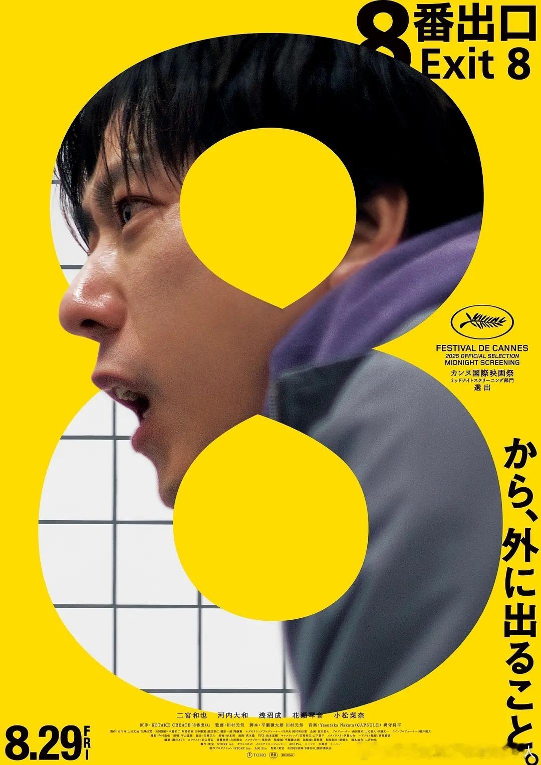 日本冒险恐怖电影八号出口这部日本8.29才会上映，片源居然流出来了，豆瓣评分6.