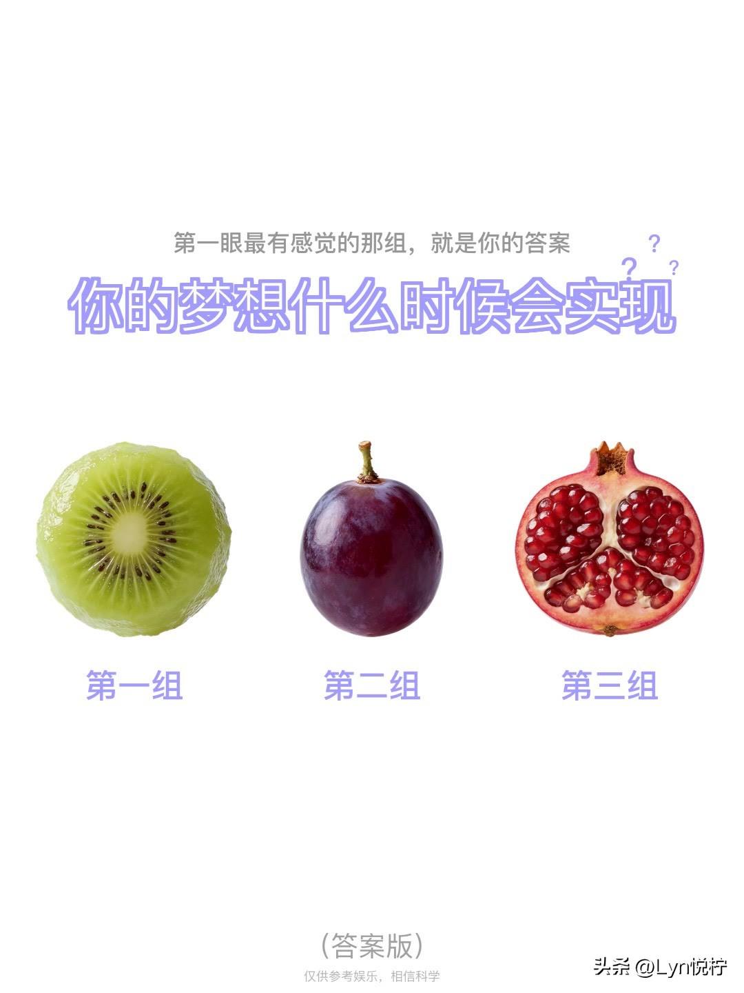 2
你的梦想什么时候会实现
第一组	第二组	第三组
