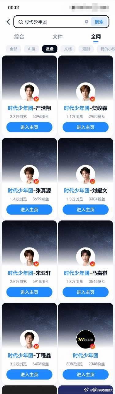 时代少年团网盘人气排名时代少年团网盘人气网盘人气记录 3 宋亚轩 2 丁程鑫 6