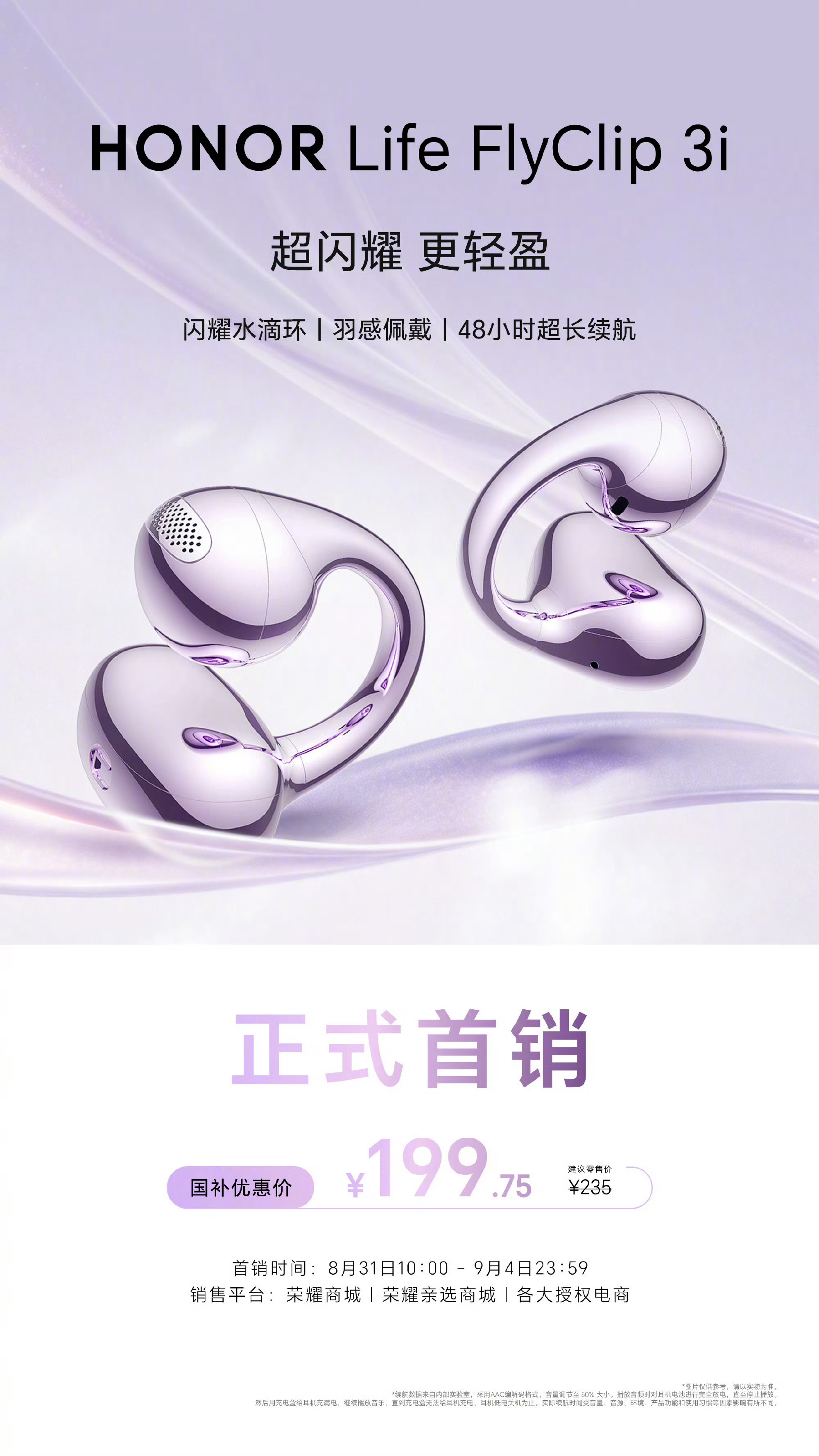荣耀Life FlyClip 3i正式首销荣耀Life FlyClip 3i开启