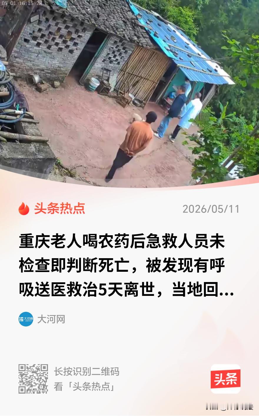 一位老人一时想不开喝下了农药，家人发现之后心急如焚，第一时间拨通了 120 急救