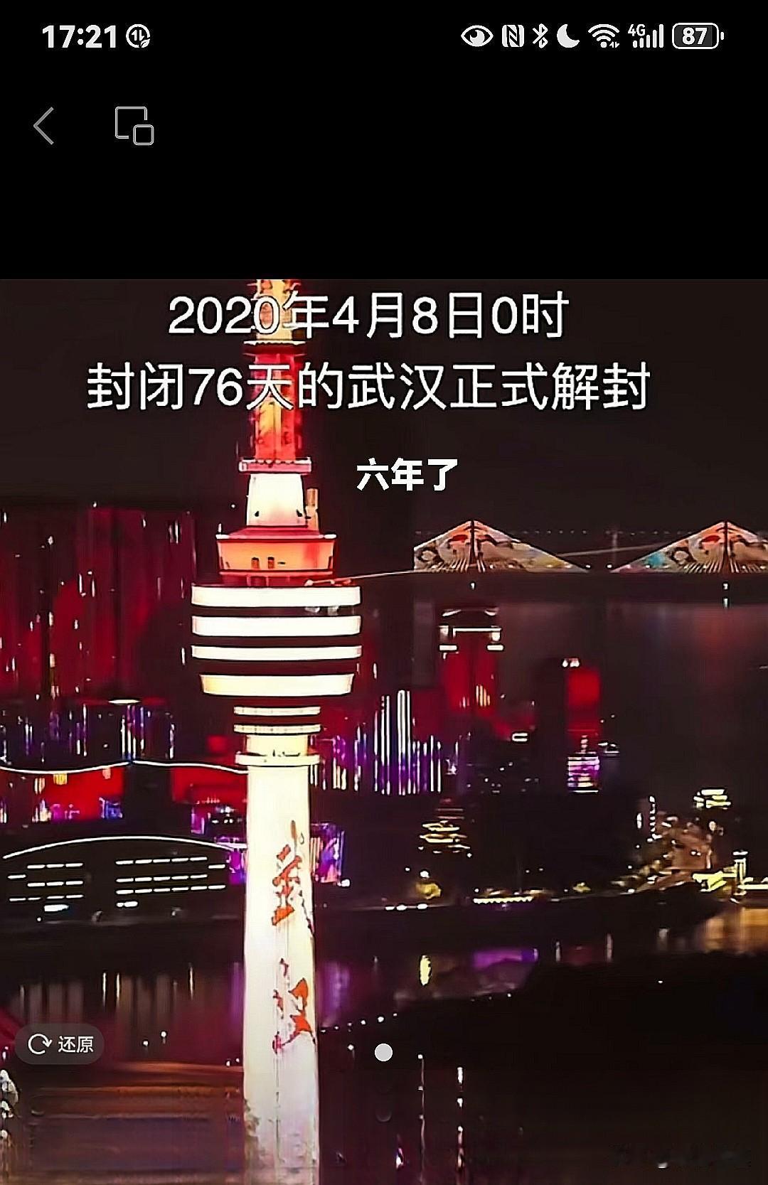 今天是4月8日，对武汉人来说是个特殊的日子！

上午有朋友给我发了个视频，标题是