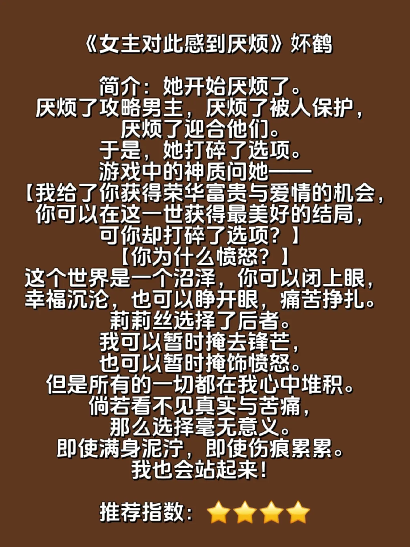 小说 文荒推荐 女强