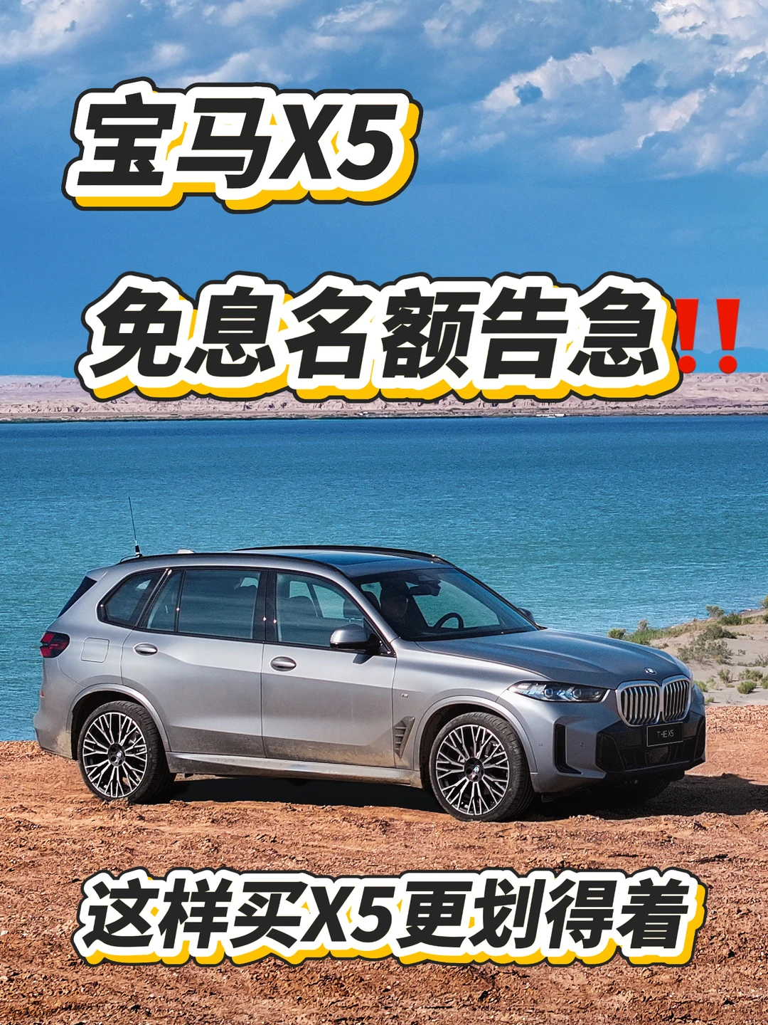 急‼️不到1000个名额‼️免息买宝马X5