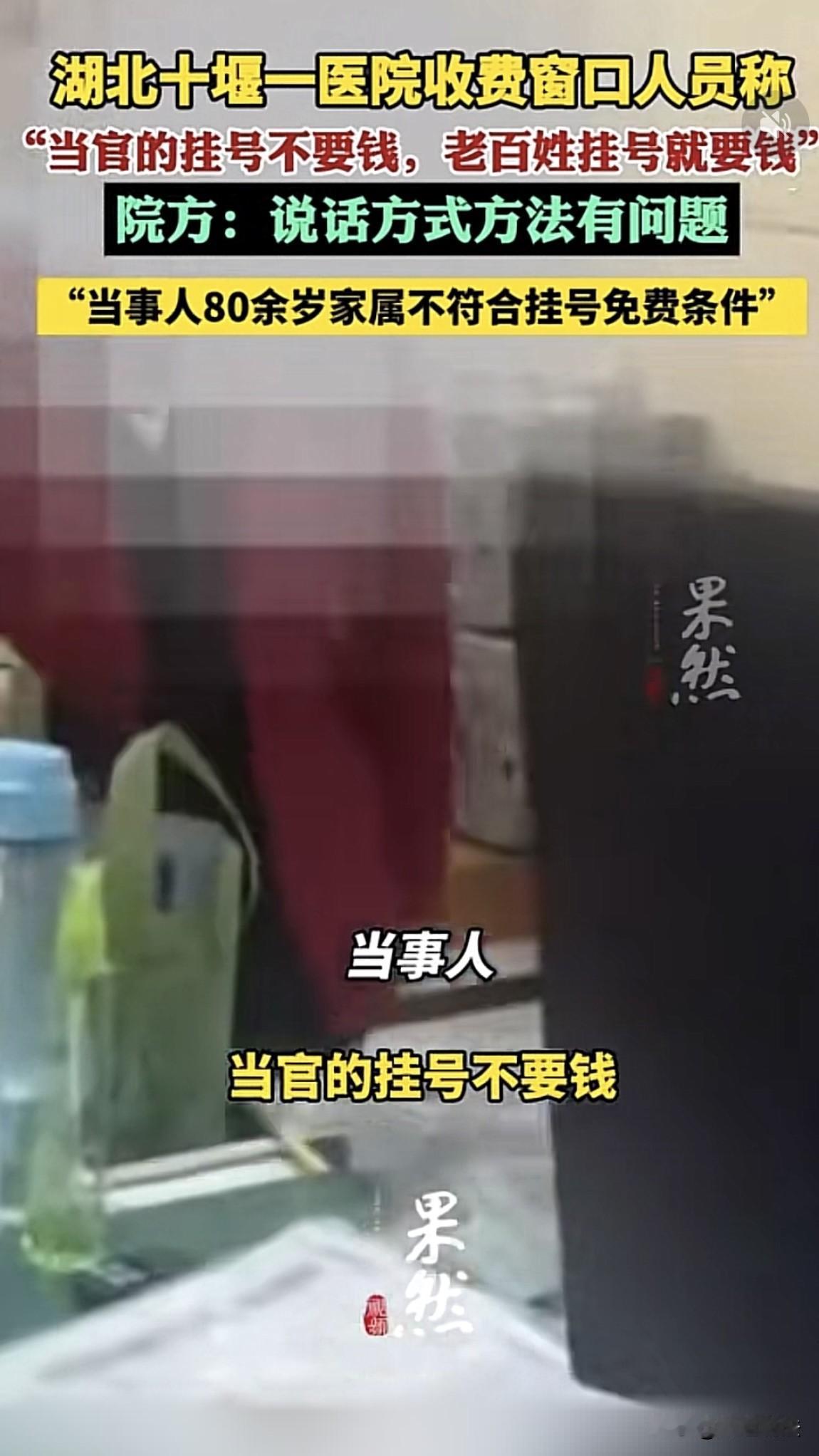 湖南十堰，男人给家里80岁老人挂号，看到前面人不用交挂号费，而自己得交费，就询问