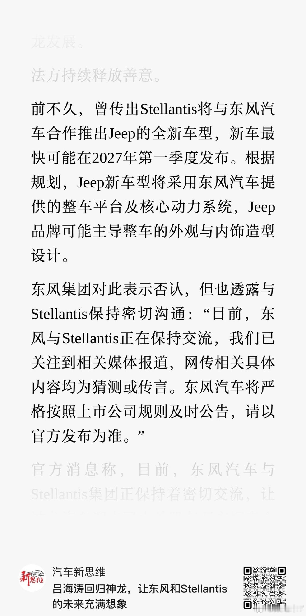 Jeep要是和东风合作，那么Jeep就再次在中国市场国产复活了；真是屡战屡败，屡