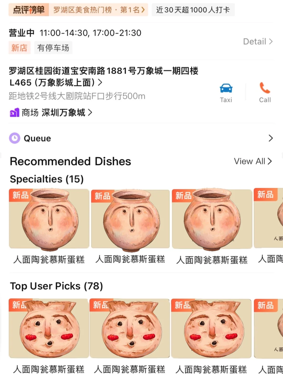 卧槽卧槽！！深圳也有了！！！！