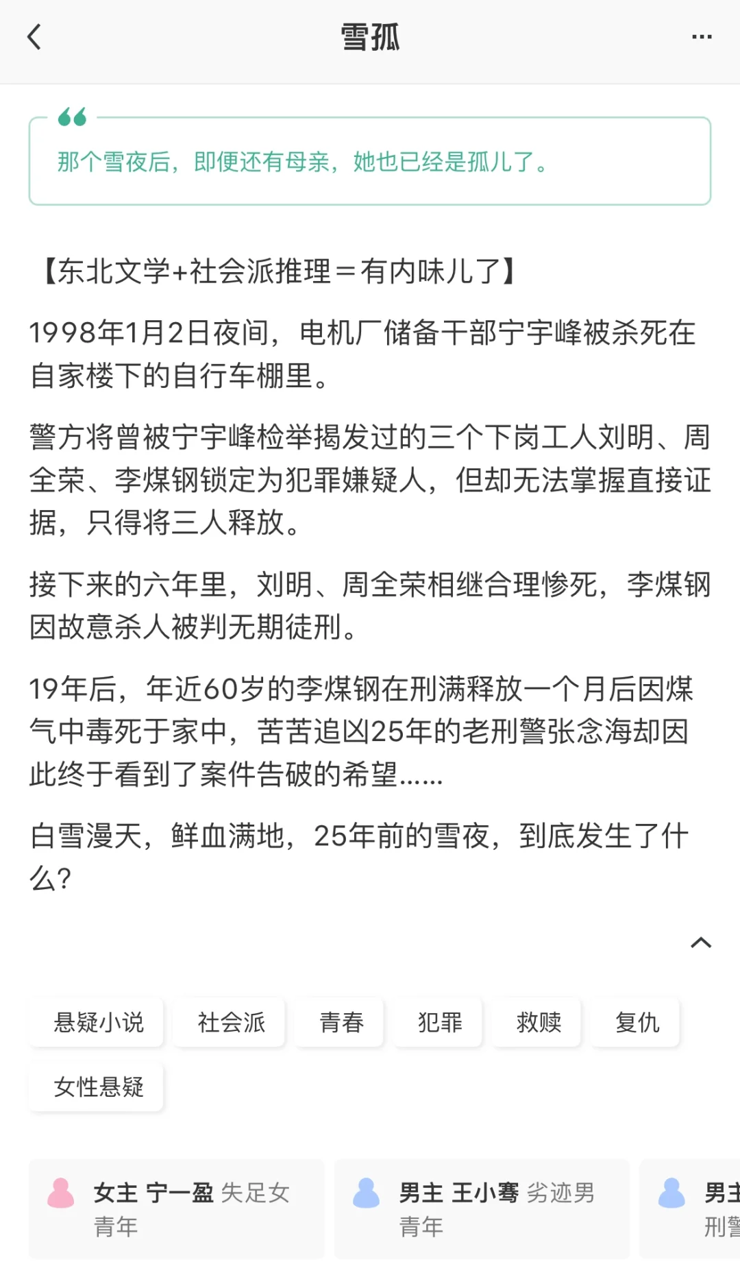 东北文学＋悬疑推理
