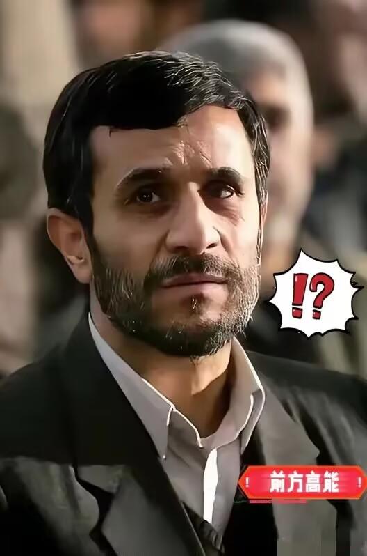 伊朗传来新消息
2026年4月11日，伊朗谈判代表团在议长卡利巴夫的带领下，连夜