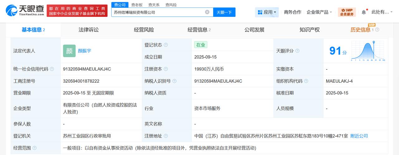 中国信达在苏州成立新投资公司注册资本1.99亿
天眼查App显示，近日，苏州信博