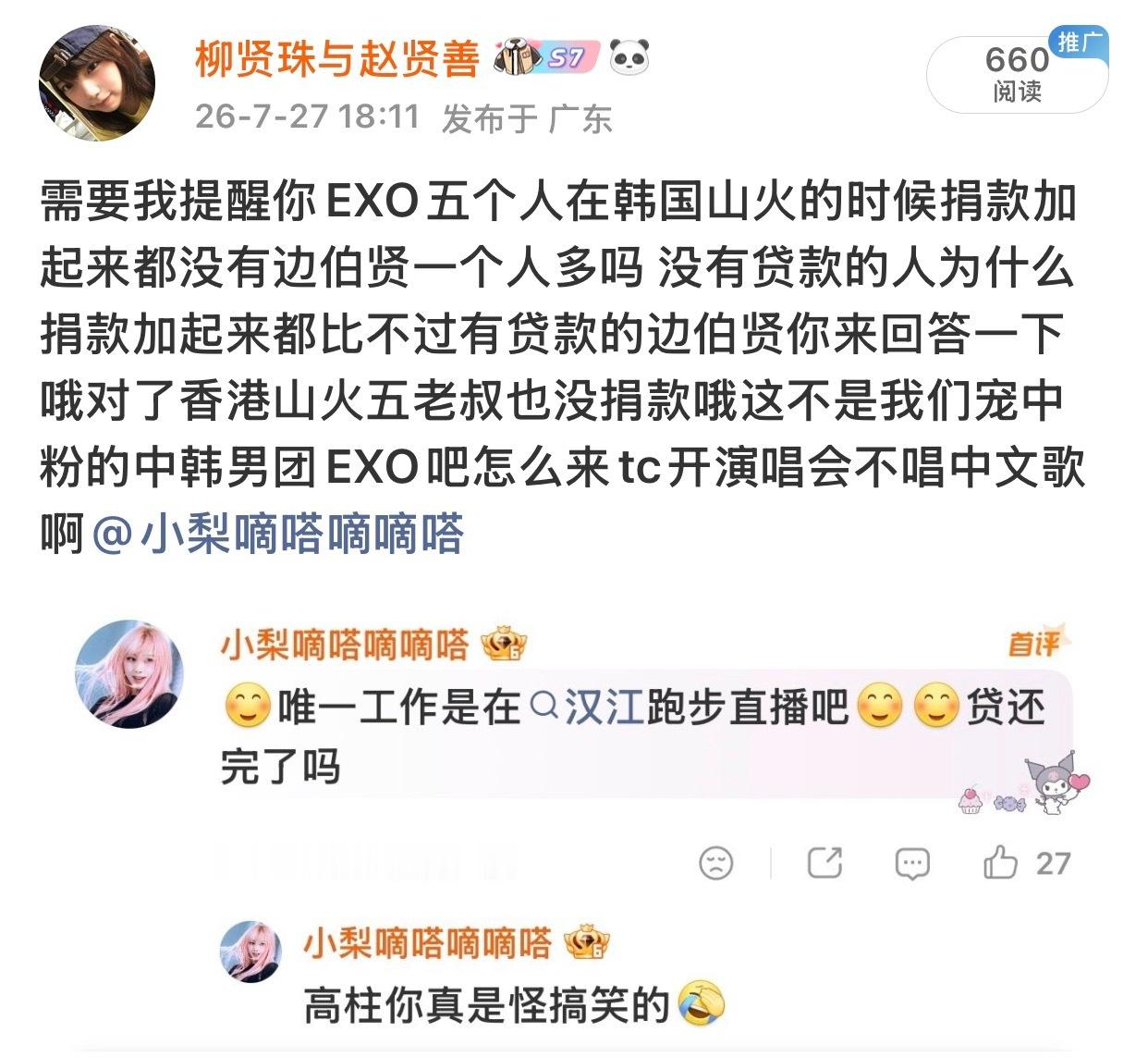 exo粉丝继续聚大实话 无力反驳就这样