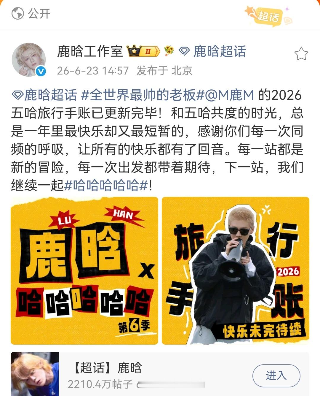 【20260623】【周二】鹿晗鹿晗日报（1）更新鹿晗相关网页链接📰日报编辑/