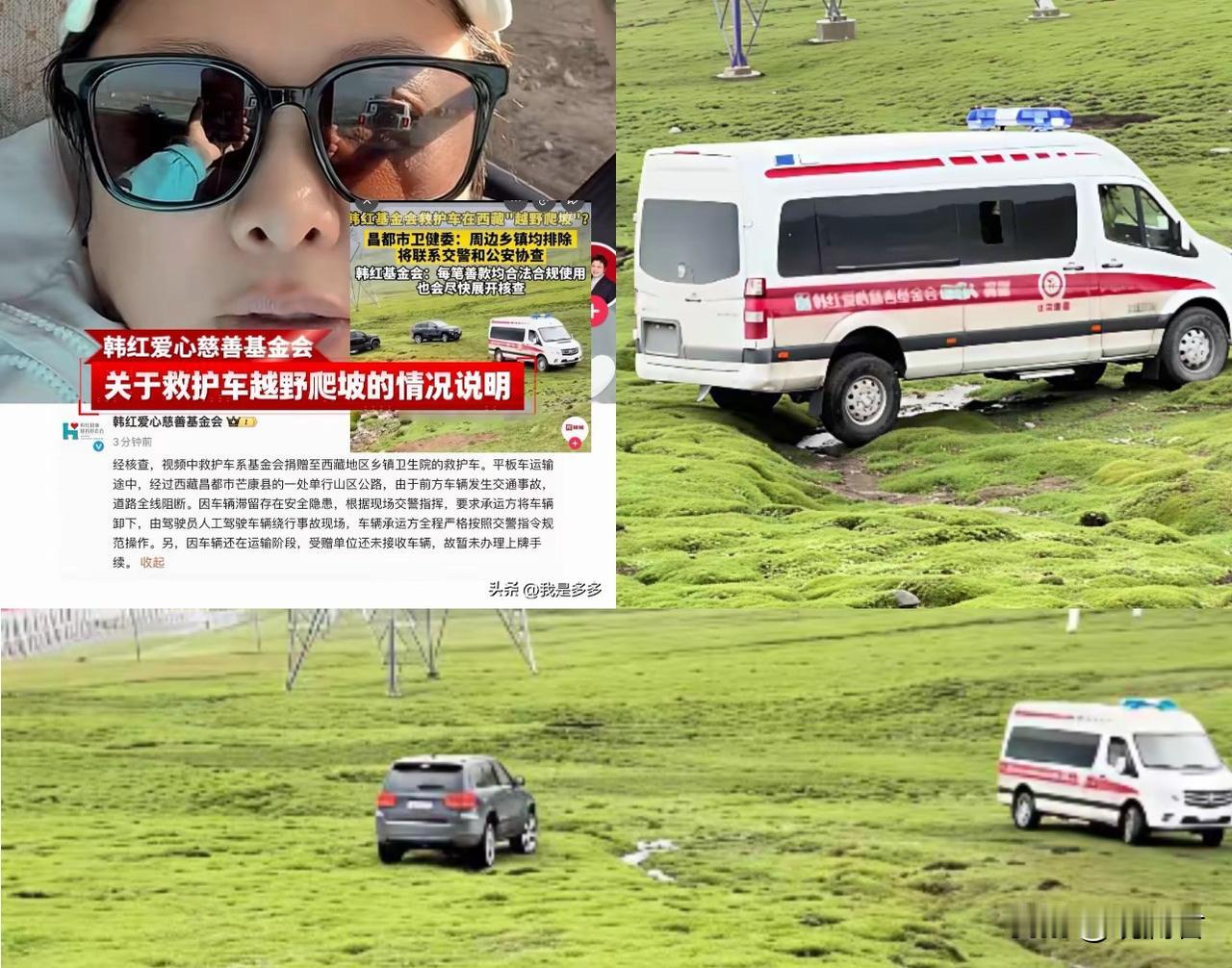 韩红爱心基金会发文回应“救护车爬坡越野”。
有网友拍到一辆车身印有“韩红爱心慈善
