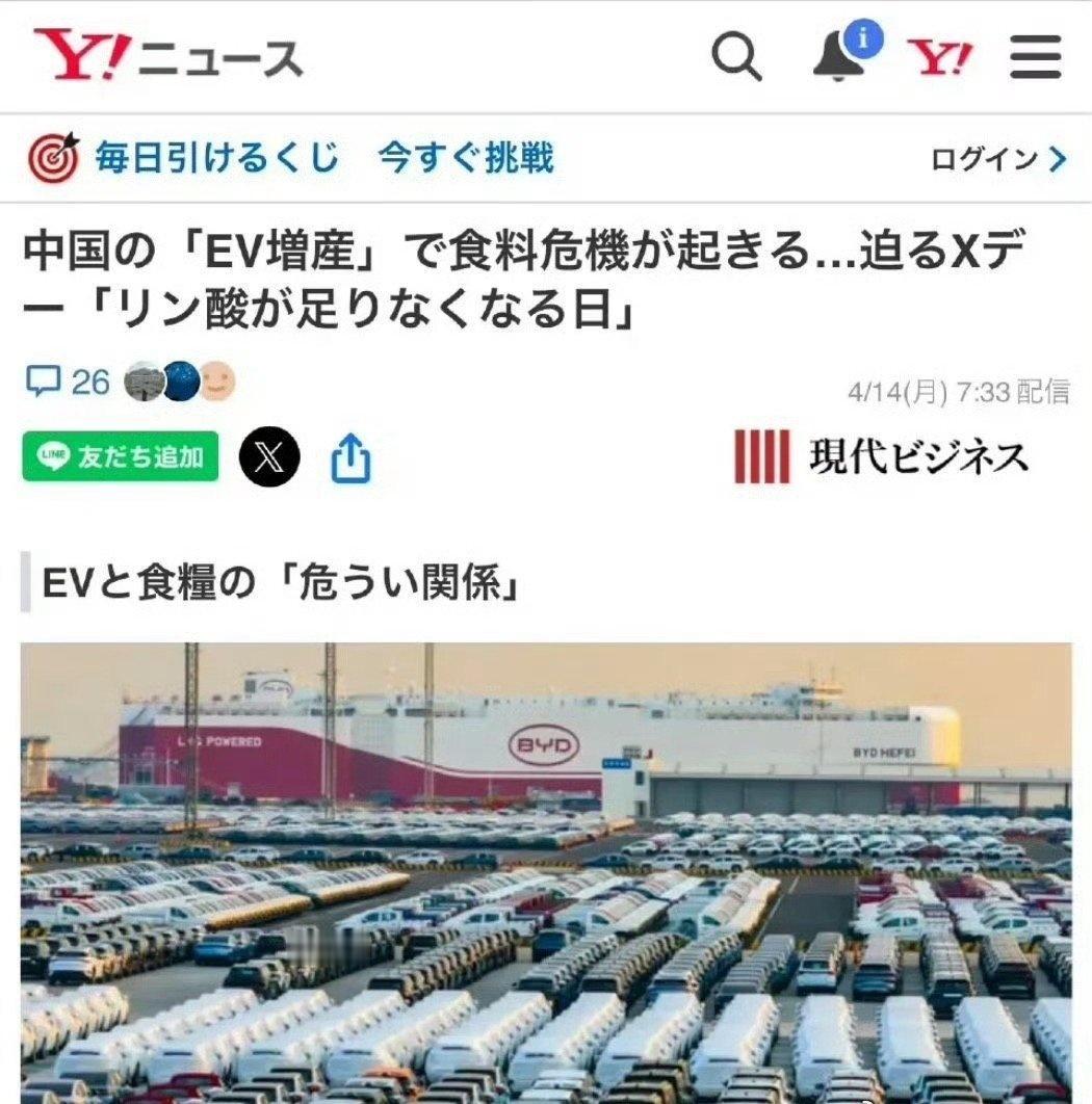 日本雅虎之前指责中国生产电动车使用磷酸铁锂电池，导致磷资源紧张，进而影响化肥生产