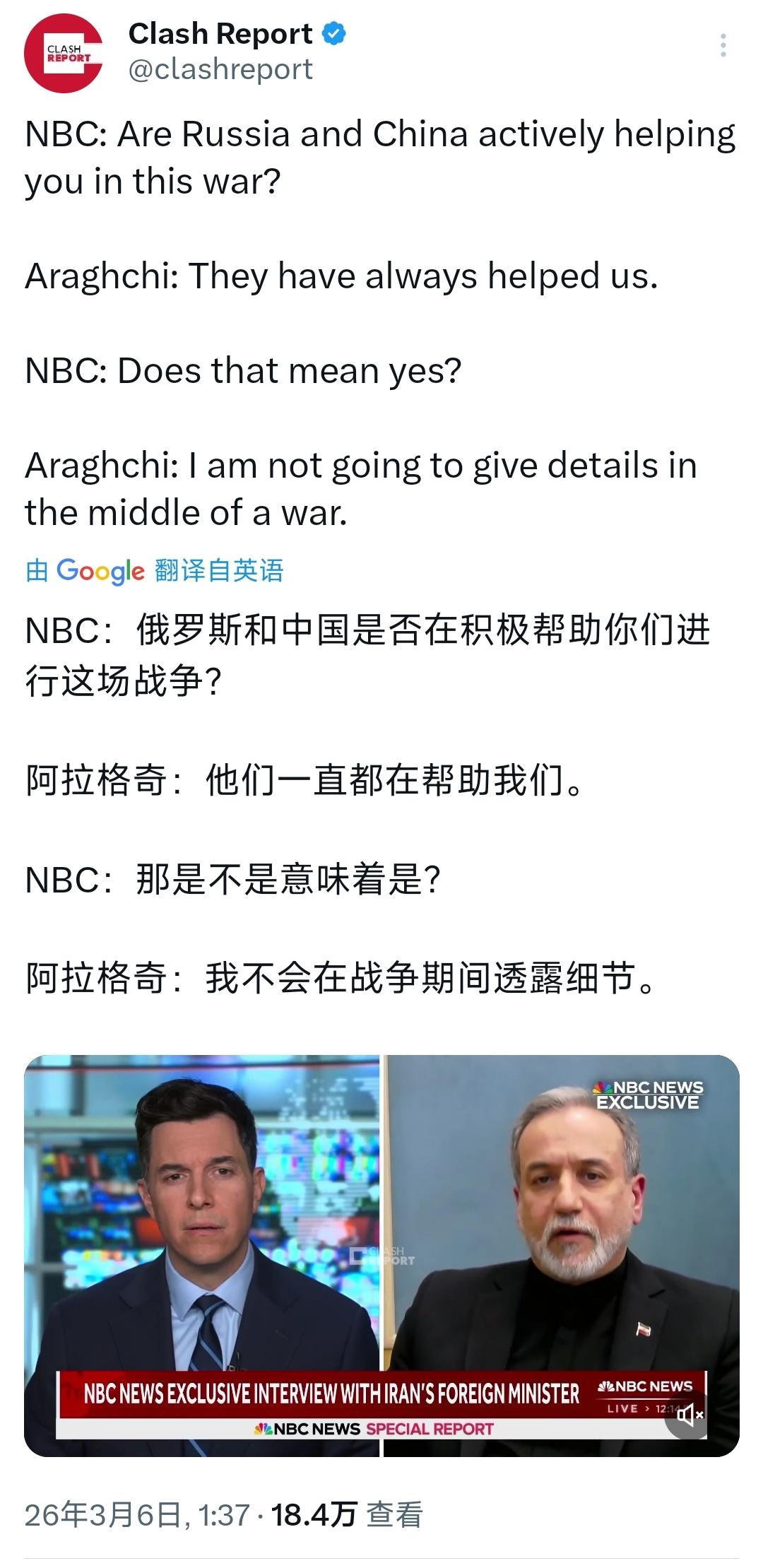 最近NBC记者对伊朗外长阿拉格奇的一段采访，在国际舆论场上悄悄掀起了不小的波澜，