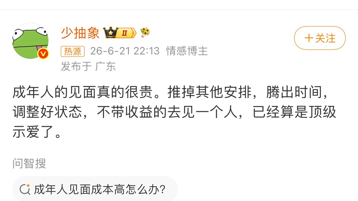 成年人的见面真的很贵但这不带着收益其实很难吧很少有轻松愉快的饭局这也算得上是一种