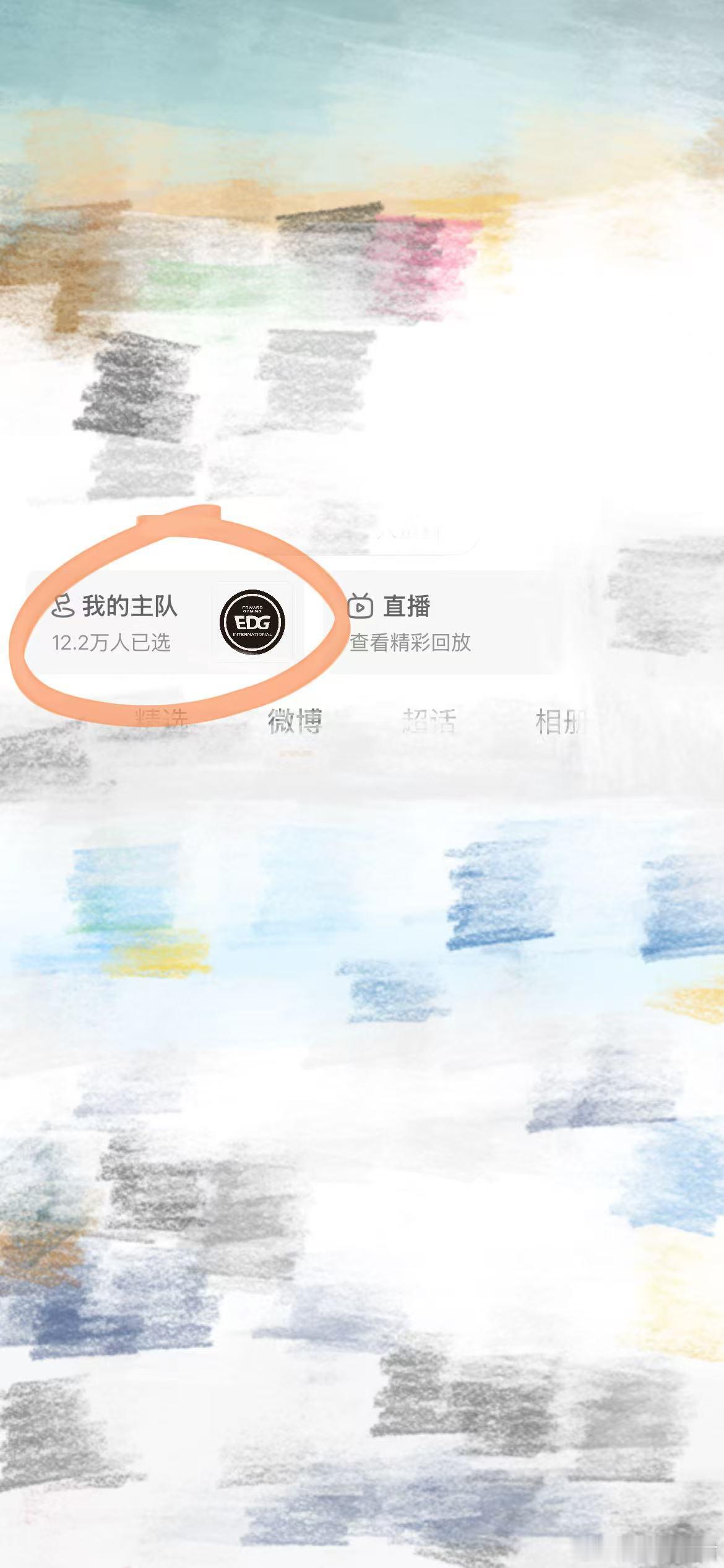 我的主队不藏了 微博赛事新玩法【我的主队】已上线绑定主队可在个人主页中展示，也能