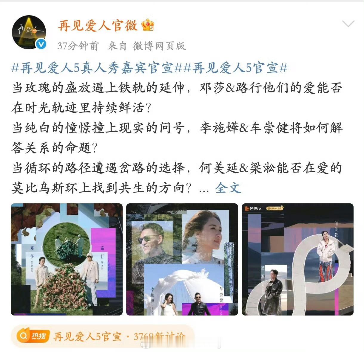 再见爱人5官宣《再见爱人5》官宣三对夫妻：邓莎 & 路行李施嬅 & 车崇健何美延