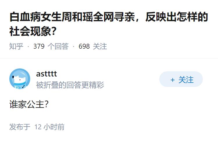 白血病女生周和瑶全网寻亲，反映出怎样的社会现象？