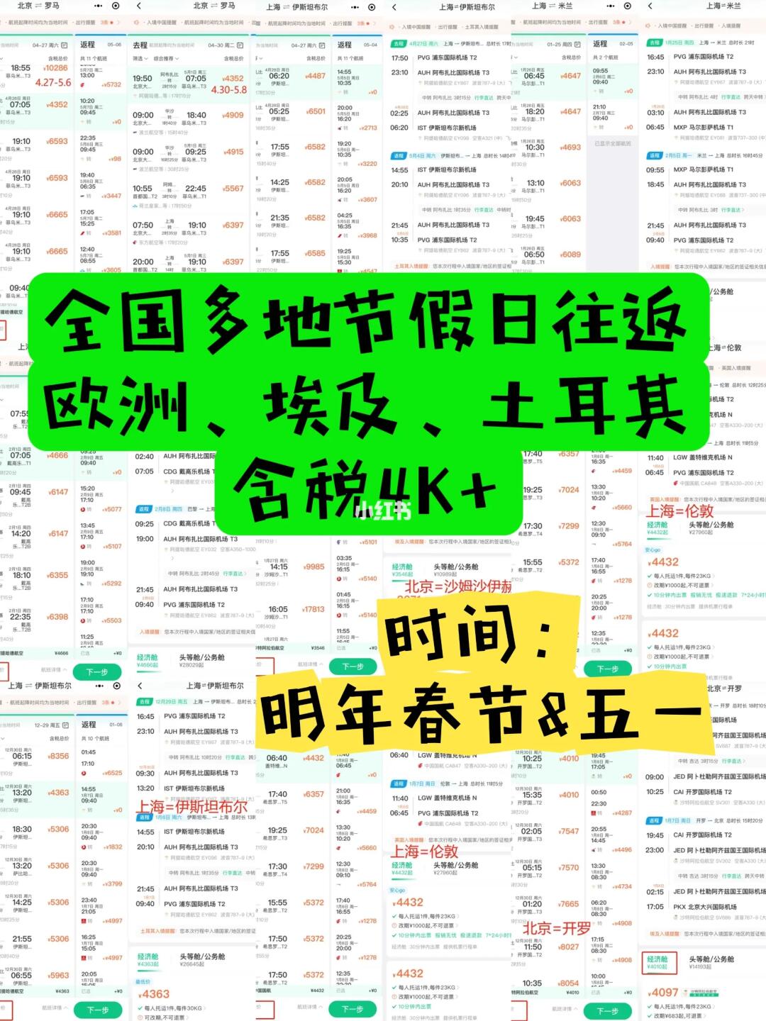 囤票吧|多地往返欧洲、埃及、土耳其只要4K