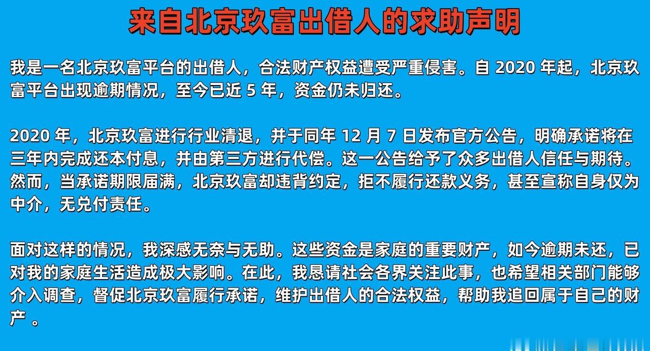 警告函今天是北京玖富普惠信息技术有限公司恶意逾期不还我私有财产的第2044天，警