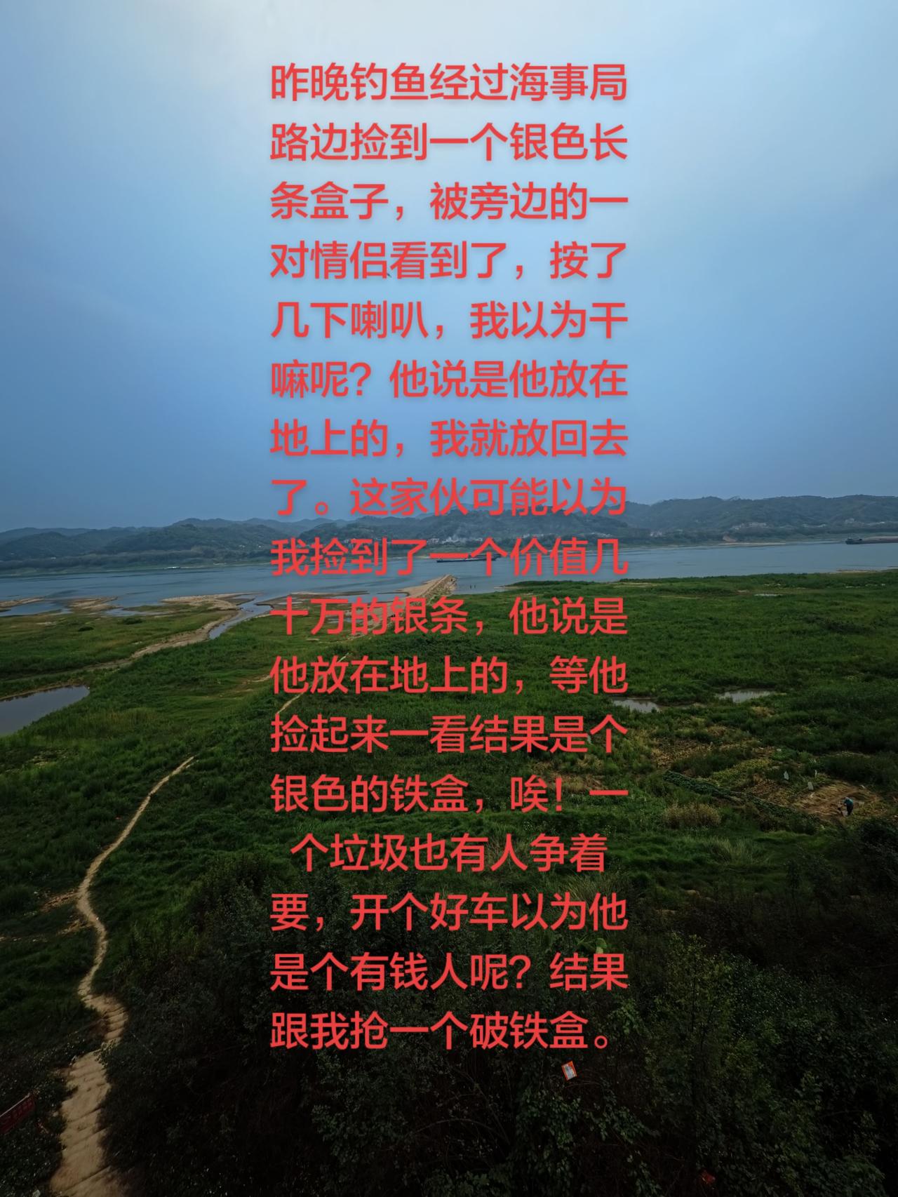 本来想捡这个铁盒子装钓鱼的配件的，结果这对情侣以为我捡到宝了，说是他放在地上的，