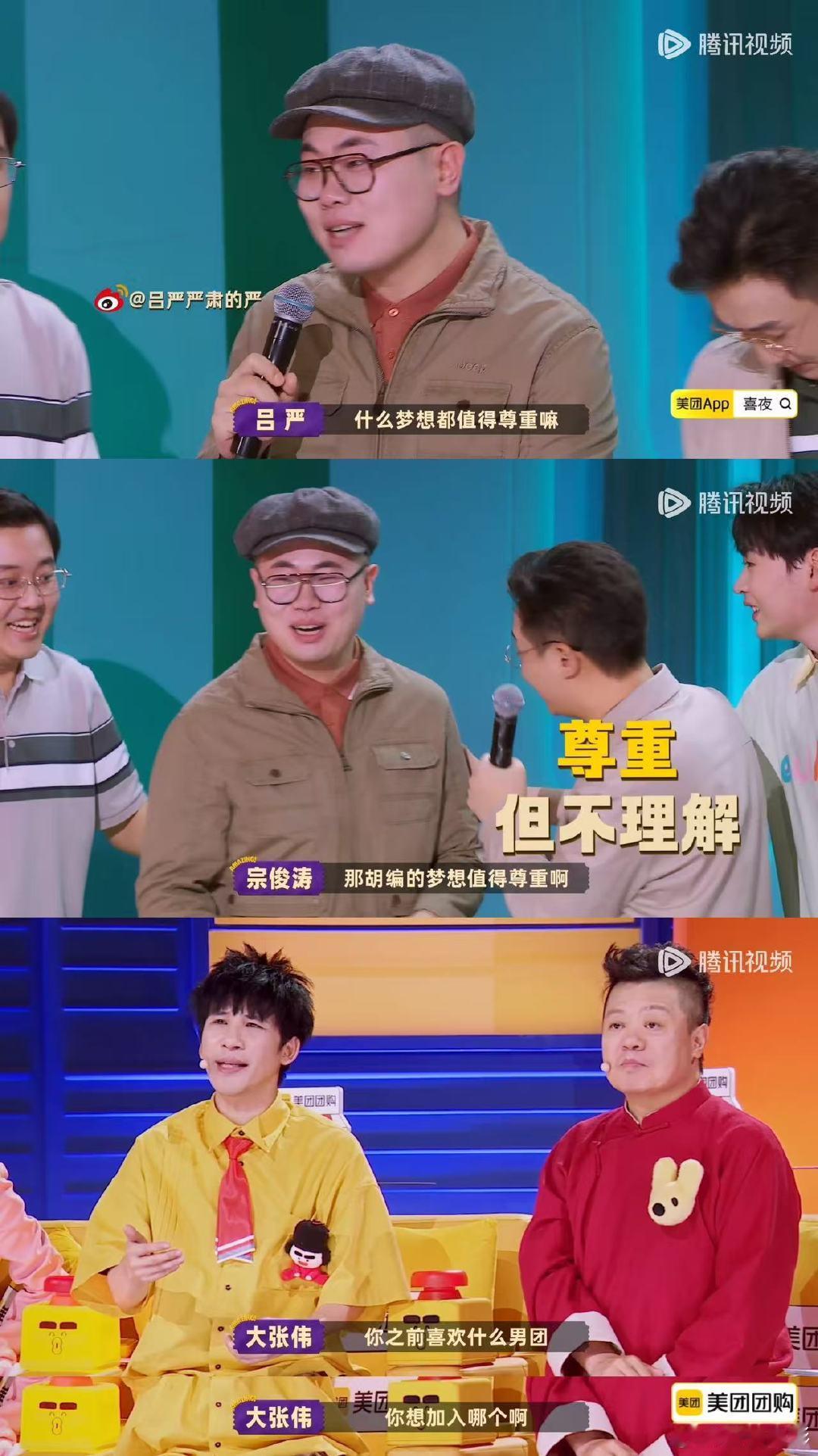 吕严梦想是加入super junior 喜人奇妙夜 吕严太实诚了！想加SJ，虽然