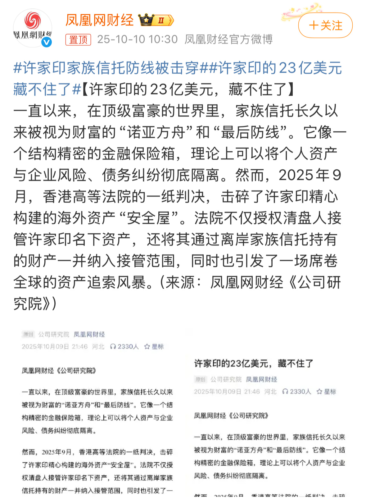 许家印的23亿美元藏不住了2025年9月，许家印23亿美元离岸家族信托被香港高等