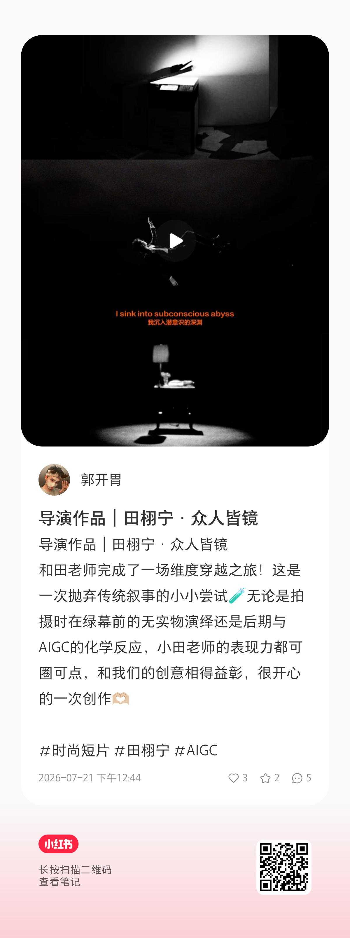田栩宁 ELLE预告片导演，来占座 